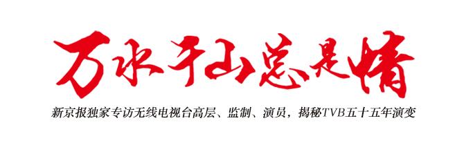 “医生”和“警察”给TVB带来不少“拿手好戏”