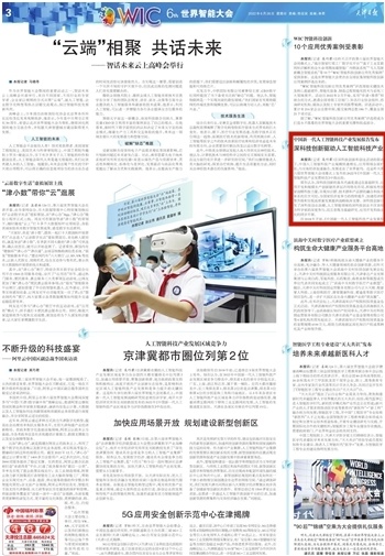 天津日报：中国新一代人工智能科技产业发展报告发布 深科技创新驱动人工智能科技产业