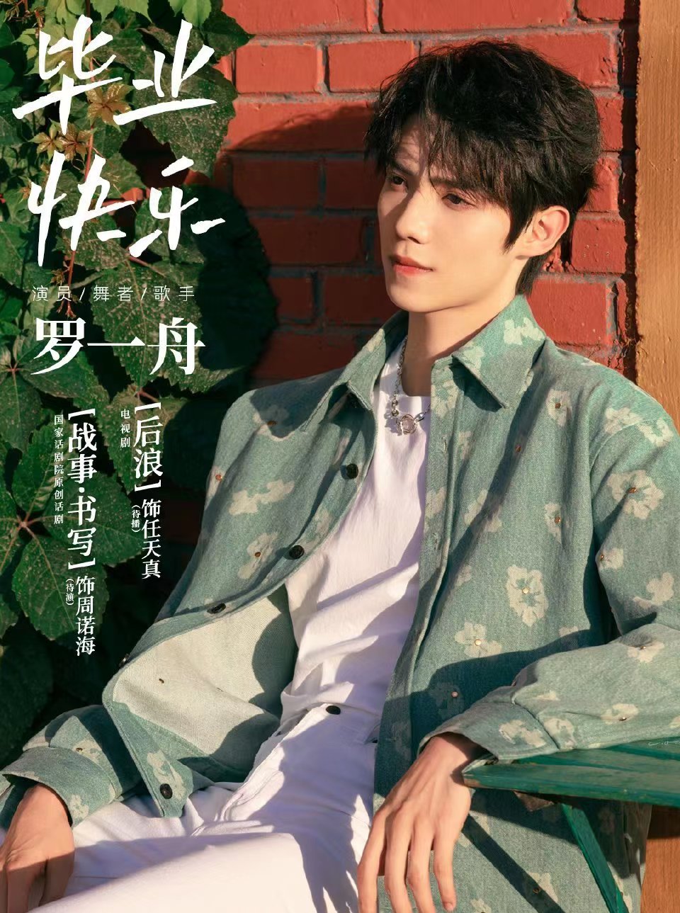 这届中戏毕业生是神仙打架吧！有人获北京市优秀毕业生，有人票房已破百亿