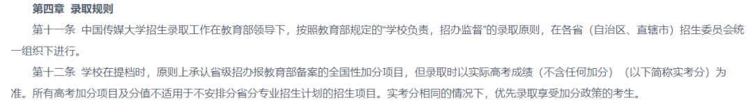 志愿填报必知！高校招生章程为什么重要？重点关注哪些信息？一文看懂