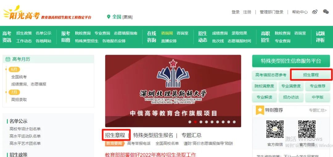 志愿填报必知！高校招生章程为什么重要？重点关注哪些信息？一文看懂