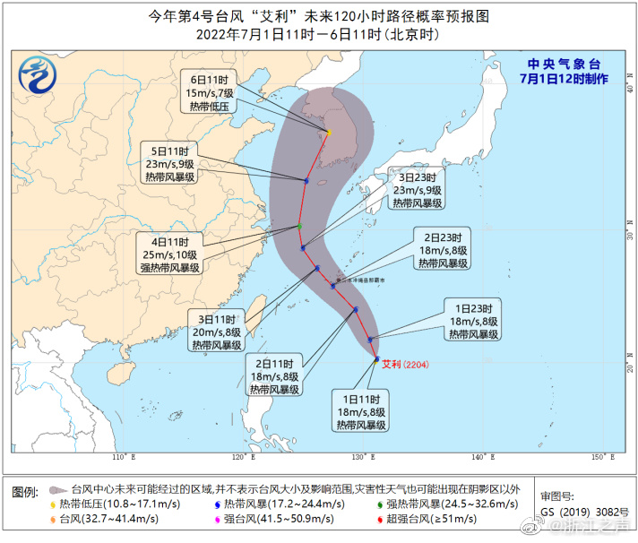 今年第4号台风“艾利”生成 将影响我国东部海区