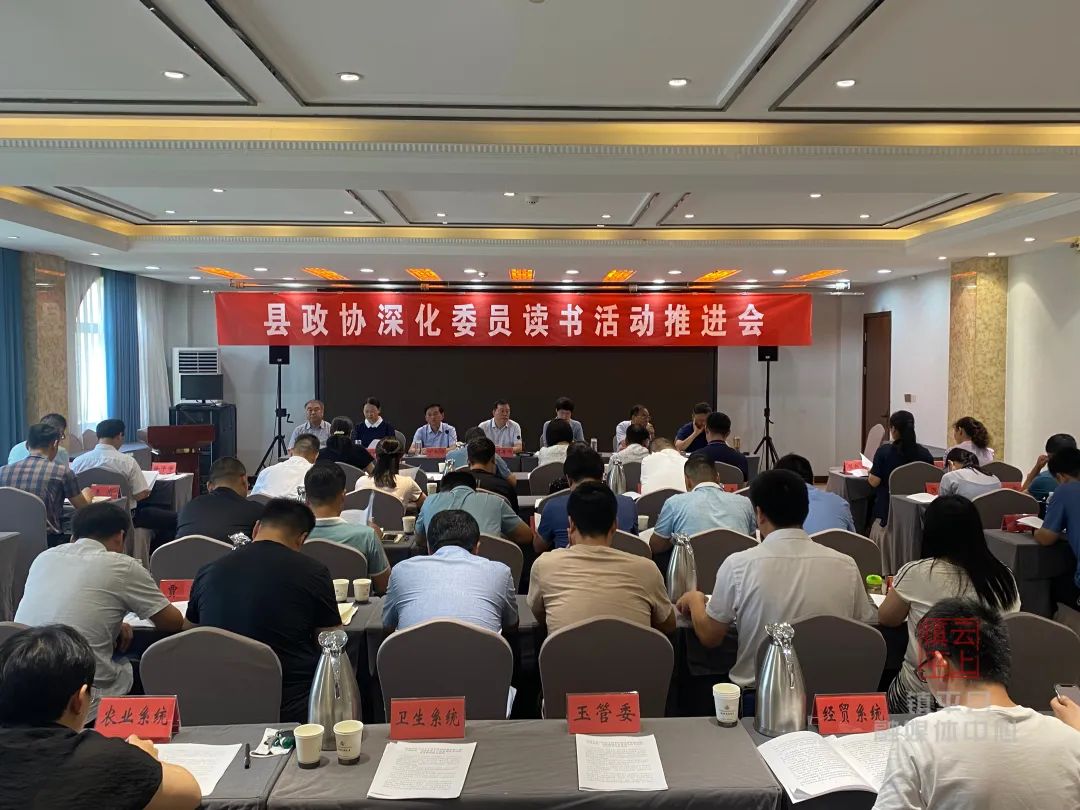 镇平：创新书香政协建设 推进委员读书交流