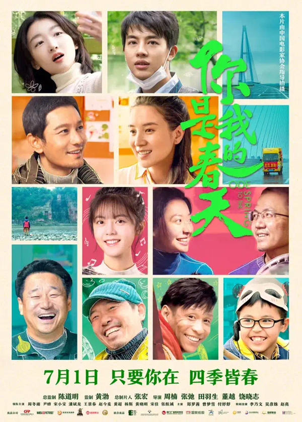 《你是我的春天》7月1日上映 讲述人间温情