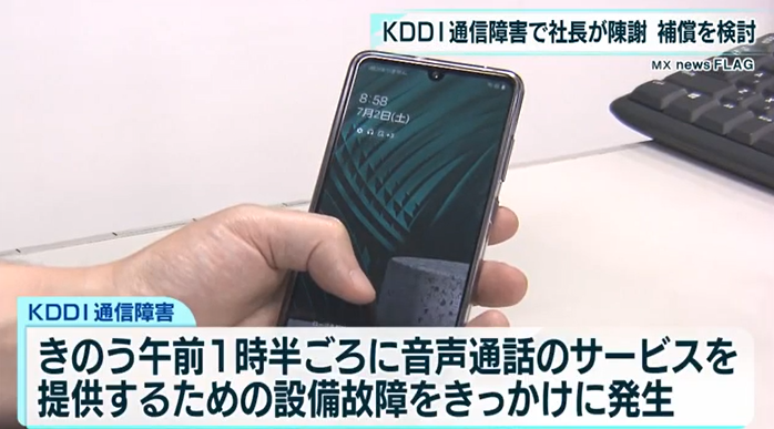 日本移动通信故障影响近4000万人：40小时仍未修复 负责人鞠躬致歉