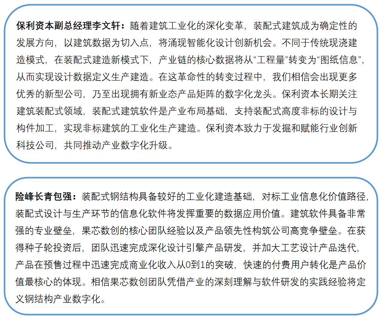 36氪首发 | 想解决钢结构建筑非标设计与生产衔接问题，「果芯数创」获数千万元种子轮融资