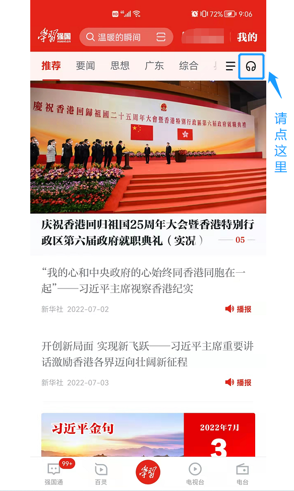 教你用强国｜解放双手和眼睛！“学习强国”的这个功能，你用了吗？