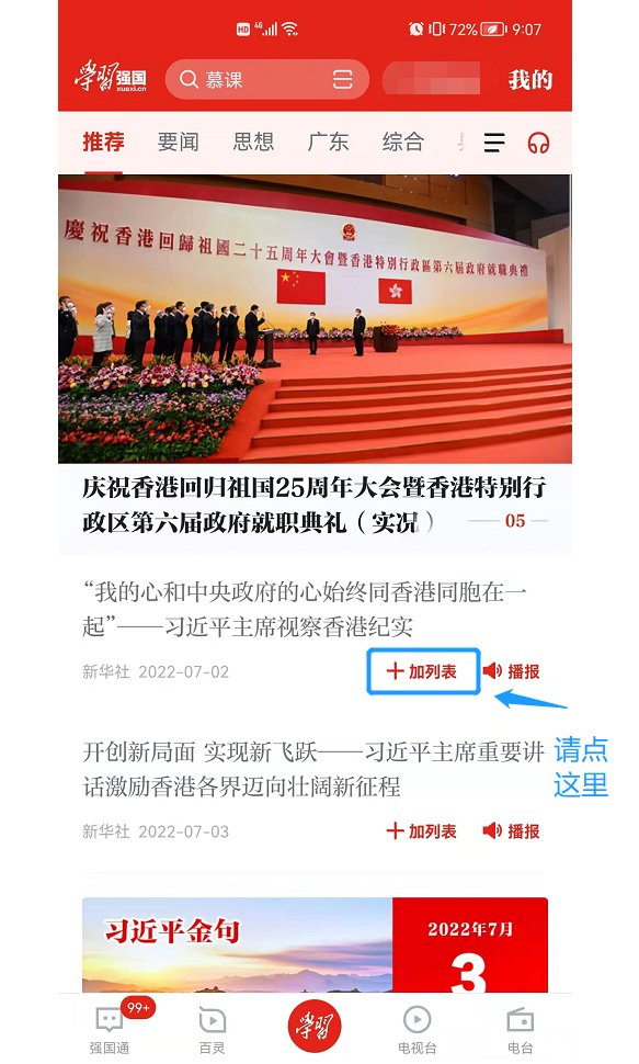 教你用强国｜解放双手和眼睛！“学习强国”的这个功能，你用了吗？