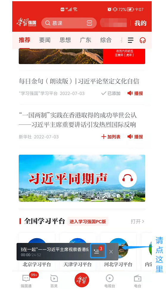 教你用强国｜解放双手和眼睛！“学习强国”的这个功能，你用了吗？