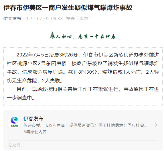 突发！黑龙江一包子铺疑似煤气罐爆炸，最新进展：1死2伤2失联