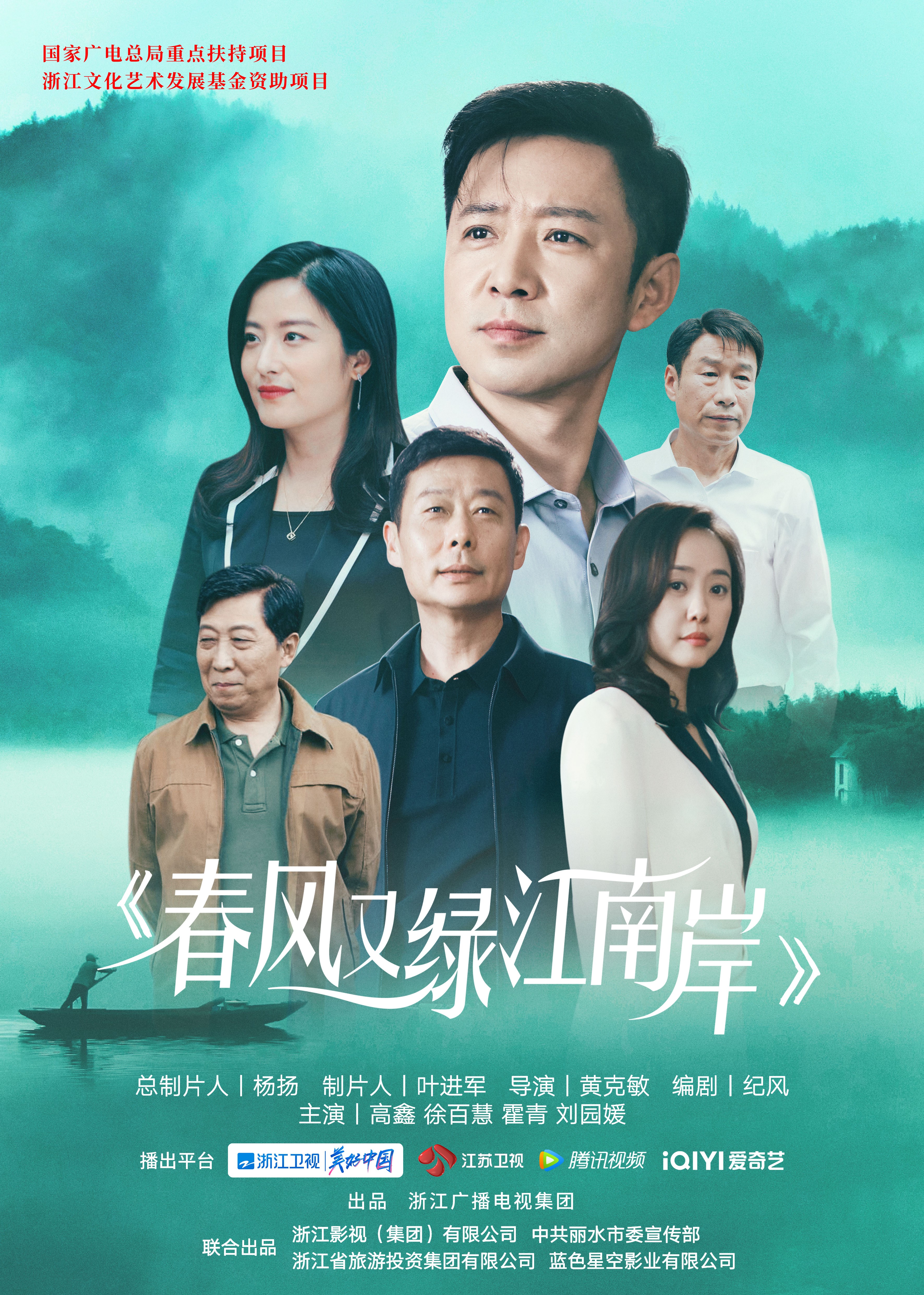 聚焦乡村振兴等时代议题，高鑫主演《春风又绿江南岸》表达贴近年轻人