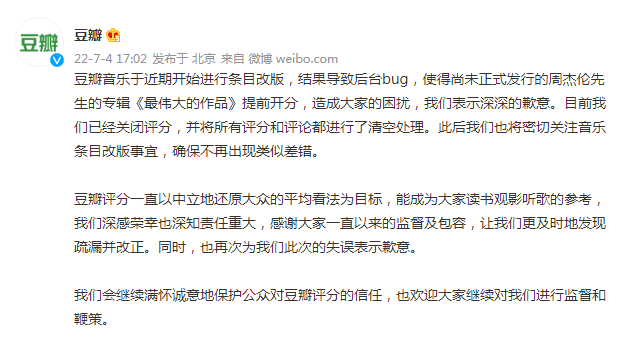 时隔6年，终于等到周杰伦！新专辑先行曲今日首播，QQ音乐预约破560万！豆瓣道歉，人民网：离了个五线谱