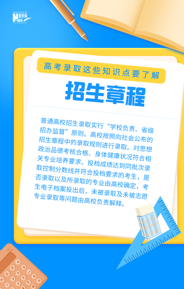 錄取批次、投檔、滑檔、退檔......高考錄取這些知識(shí)點(diǎn)要了解