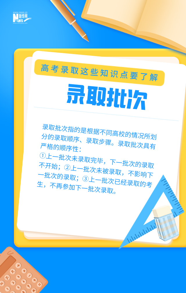 錄取批次、投檔、滑檔、退檔......高考錄取這些知識(shí)點(diǎn)要了解