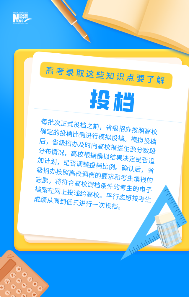 錄取批次、投檔、滑檔、退檔......高考錄取這些知識(shí)點(diǎn)要了解