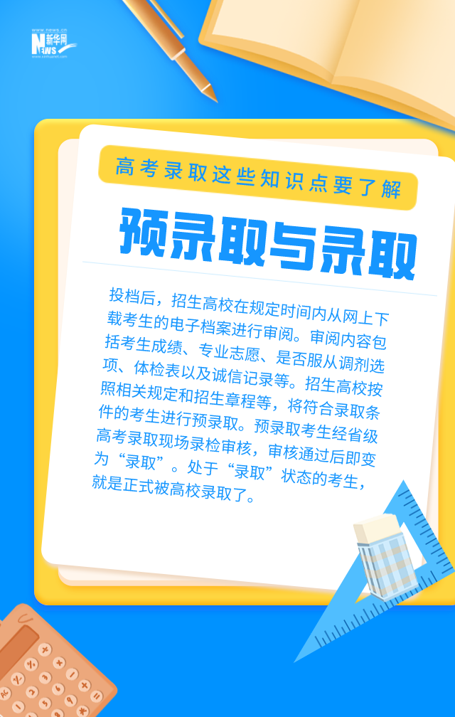 錄取批次、投檔、滑檔、退檔......高考錄取這些知識(shí)點(diǎn)要了解