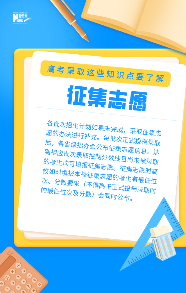 錄取批次、投檔、滑檔、退檔......高考錄取這些知識(shí)點(diǎn)要了解