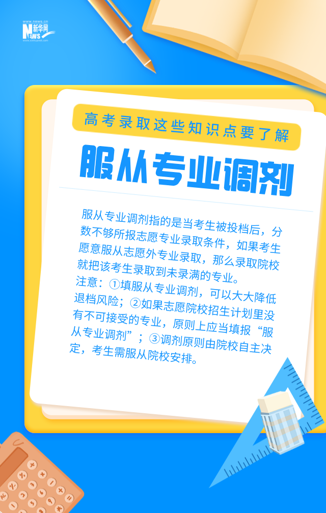 錄取批次、投檔、滑檔、退檔......高考錄取這些知識(shí)點(diǎn)要了解