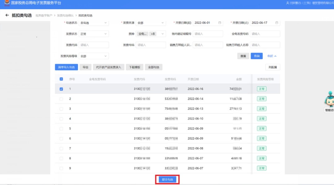 手把手带您体验电子发票服务平台税务数字账户啦