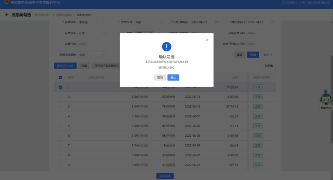 手把手带您体验电子发票服务平台税务数字账户啦