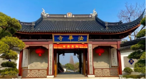 月薪过万周末双休,法华寺回应高薪招聘:没编制,不含五险一金
