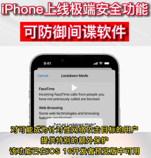 iPhone上线极端安全功能！称可防御间谍软件，网友：不太相信是真的安全