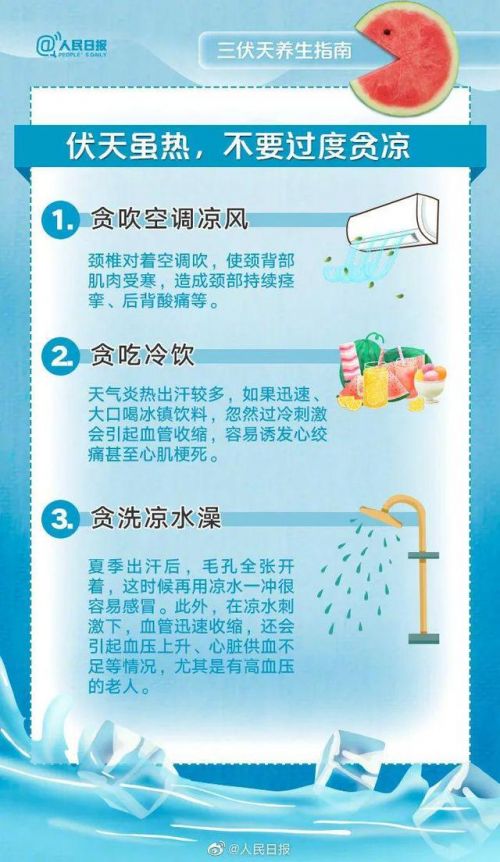 三伏天来了！7月16日开始，长达40天