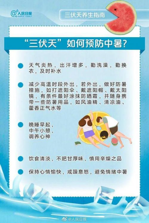 三伏天来了！7月16日开始，长达40天