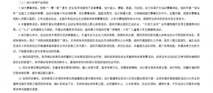 全国青少年足球直播在哪里看(体育总局通知：安全有序恢复线下体育赛事 启动青少年足球联赛)