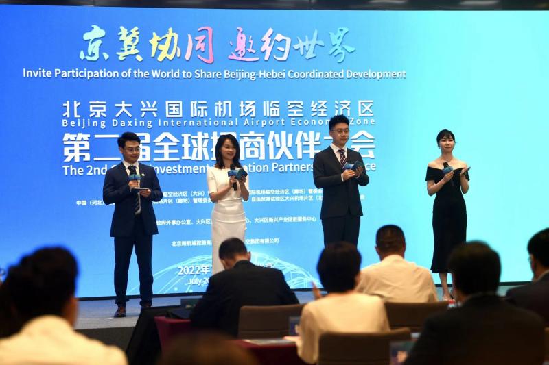 京冀协同 邀约世界 第二届全球招商伙伴大会启幕