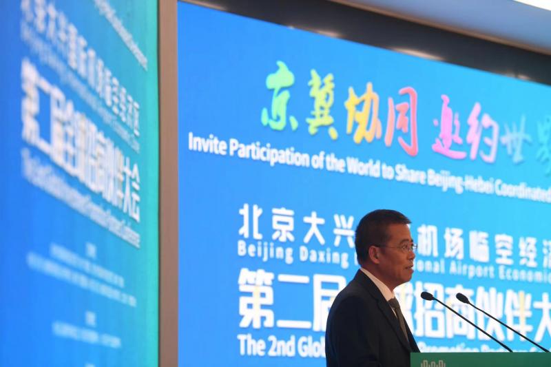京冀协同 邀约世界 第二届全球招商伙伴大会启幕