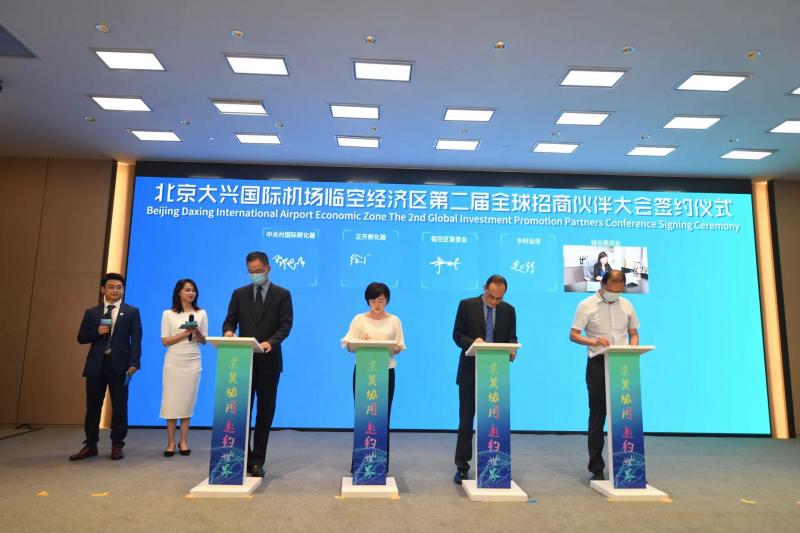 京冀协同 邀约世界 第二届全球招商伙伴大会启幕