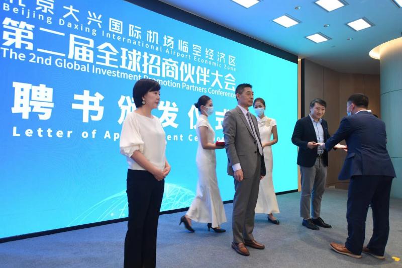 京冀协同 邀约世界 第二届全球招商伙伴大会启幕