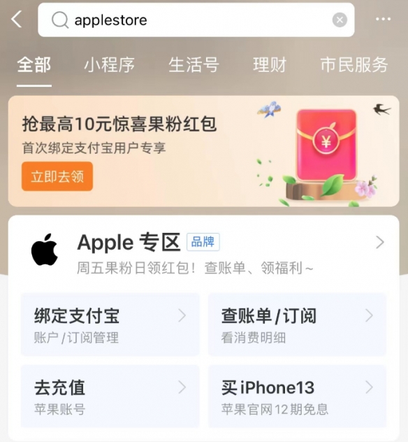 针对IOS用户！支付宝薅羊毛：AppleMusic等权益免费领