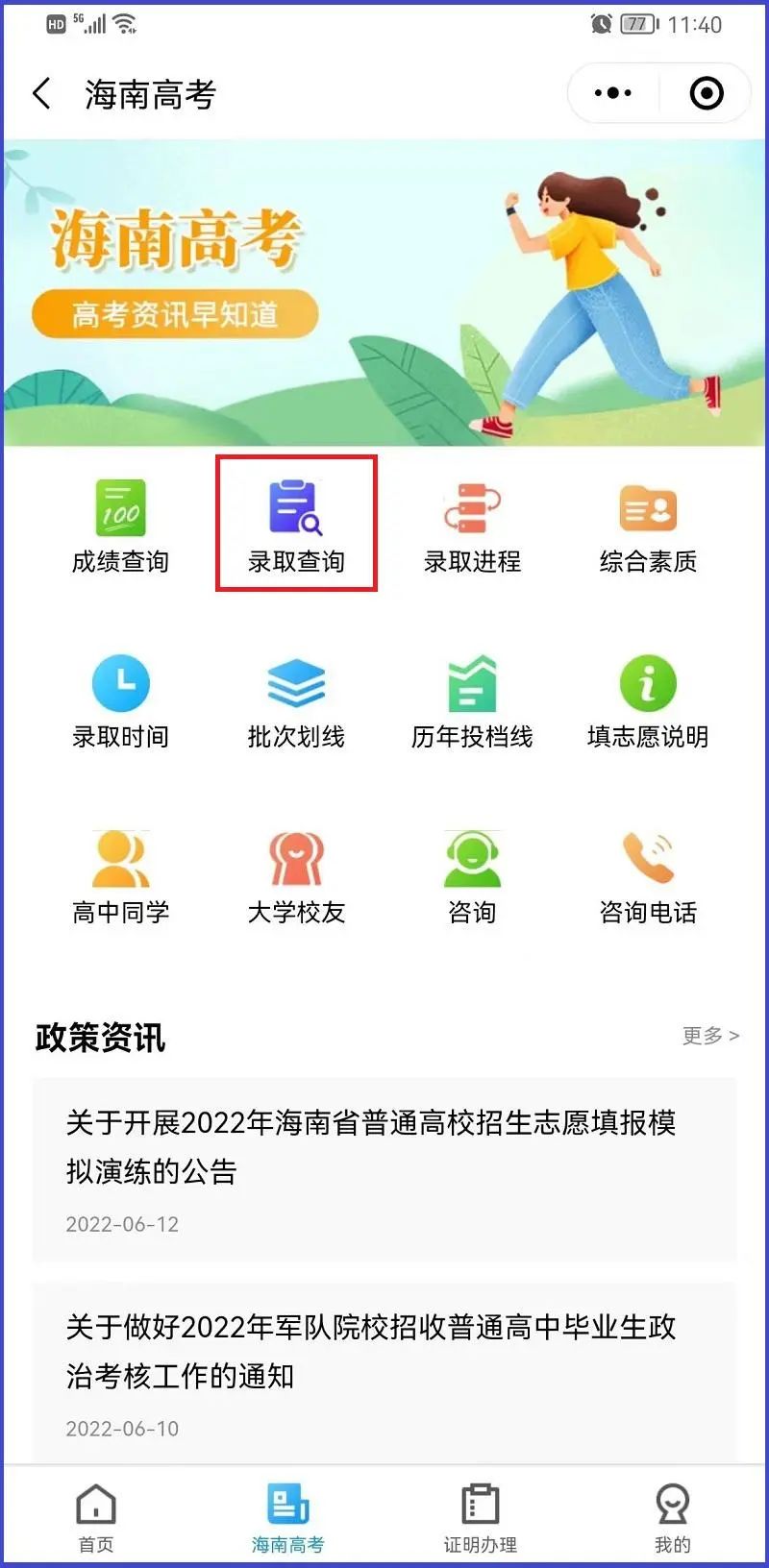 海南省教育厅官方网站(如何查询高考录取结果？海南考生可通过这4种方式)