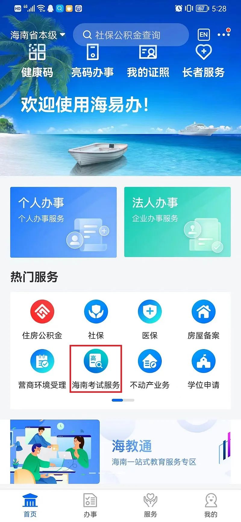 海南省教育厅官方网站(如何查询高考录取结果？海南考生可通过这4种方式)