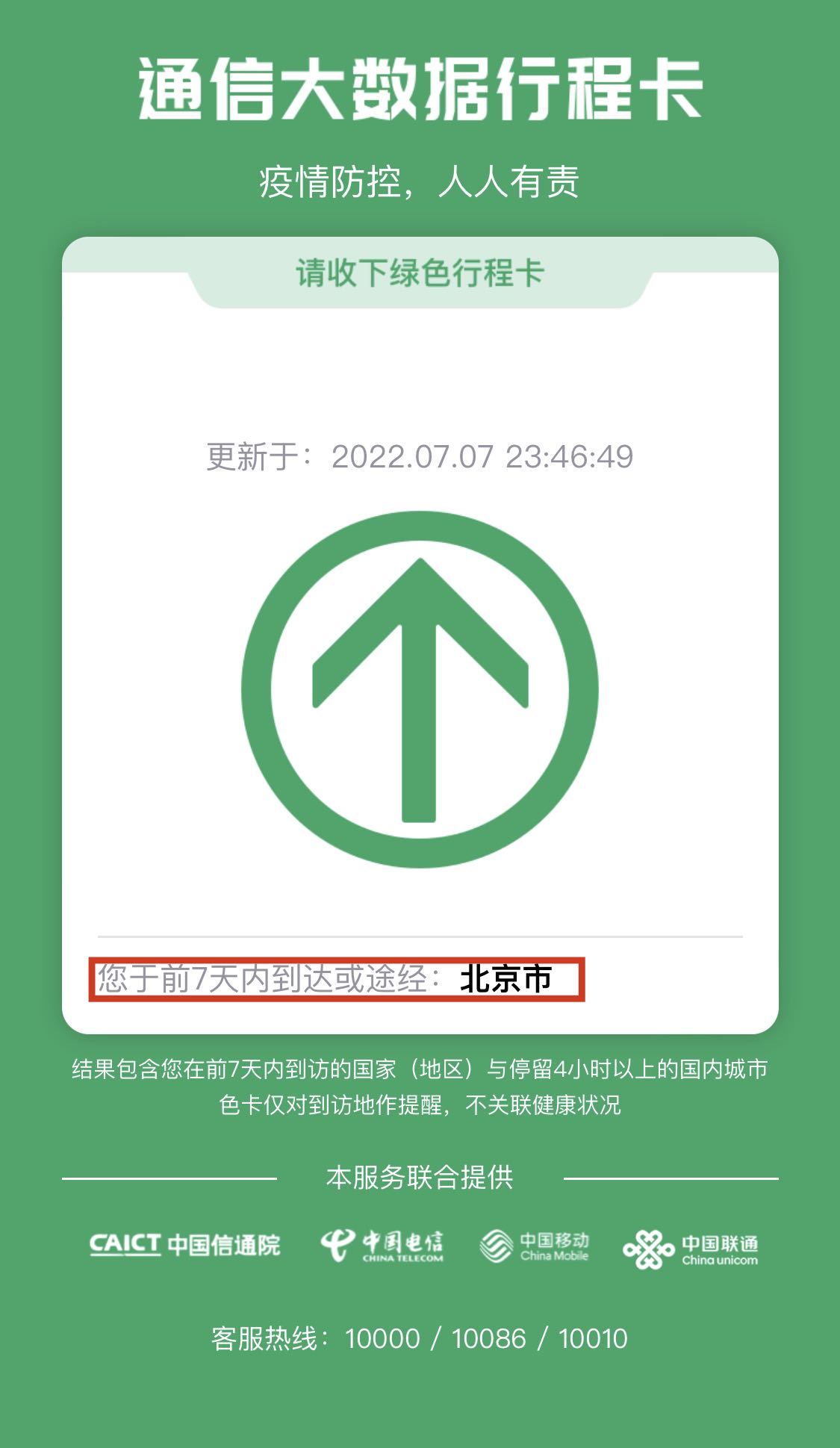 14天→7天！通信大數據行程卡有重要變化