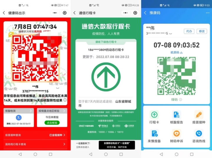 天目追踪｜河南村镇银行多位储户又被赋红码 河南卫健委回应天目新闻：系统切换的问题