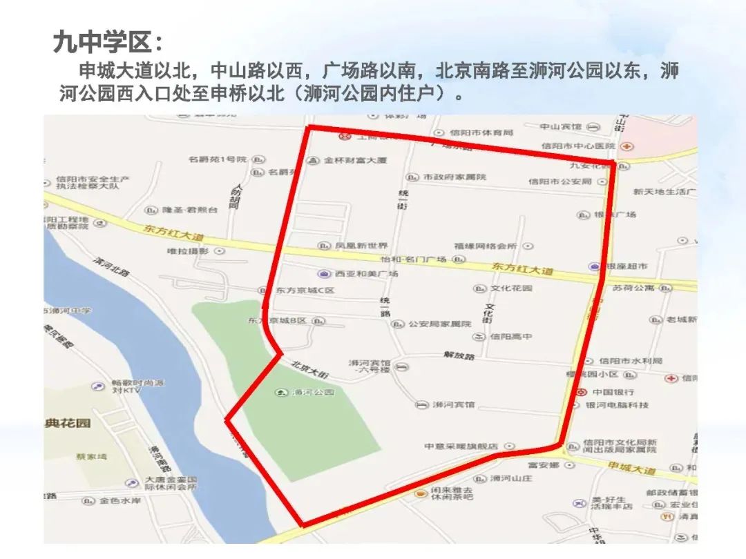 信阳市九中、浉河中学、市七中招生划片区域(图3)