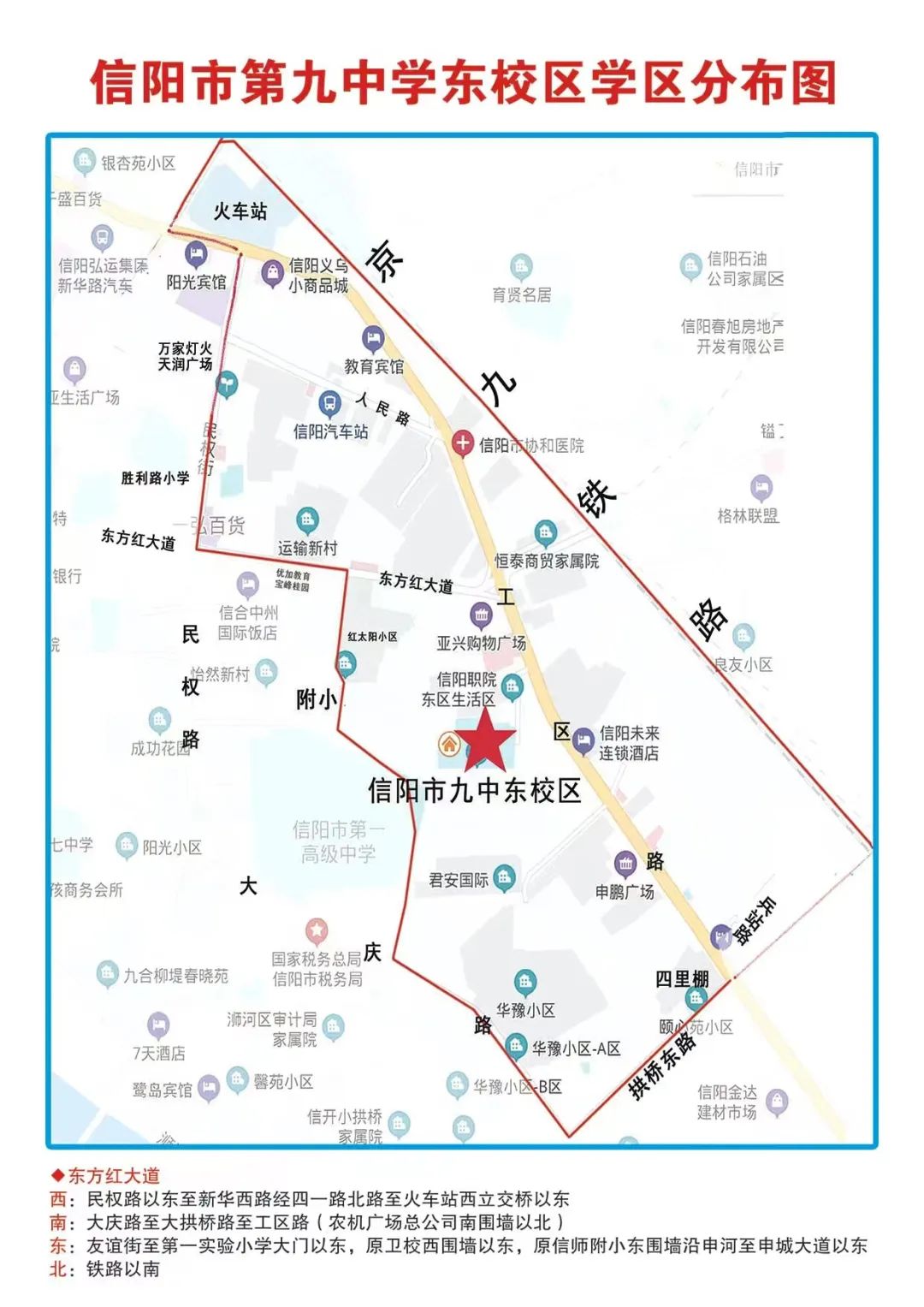 信阳市九中、浉河中学、市七中招生划片区域(图4)