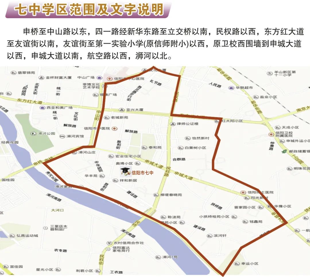 信阳市九中、浉河中学、市七中招生划片区域(图5)