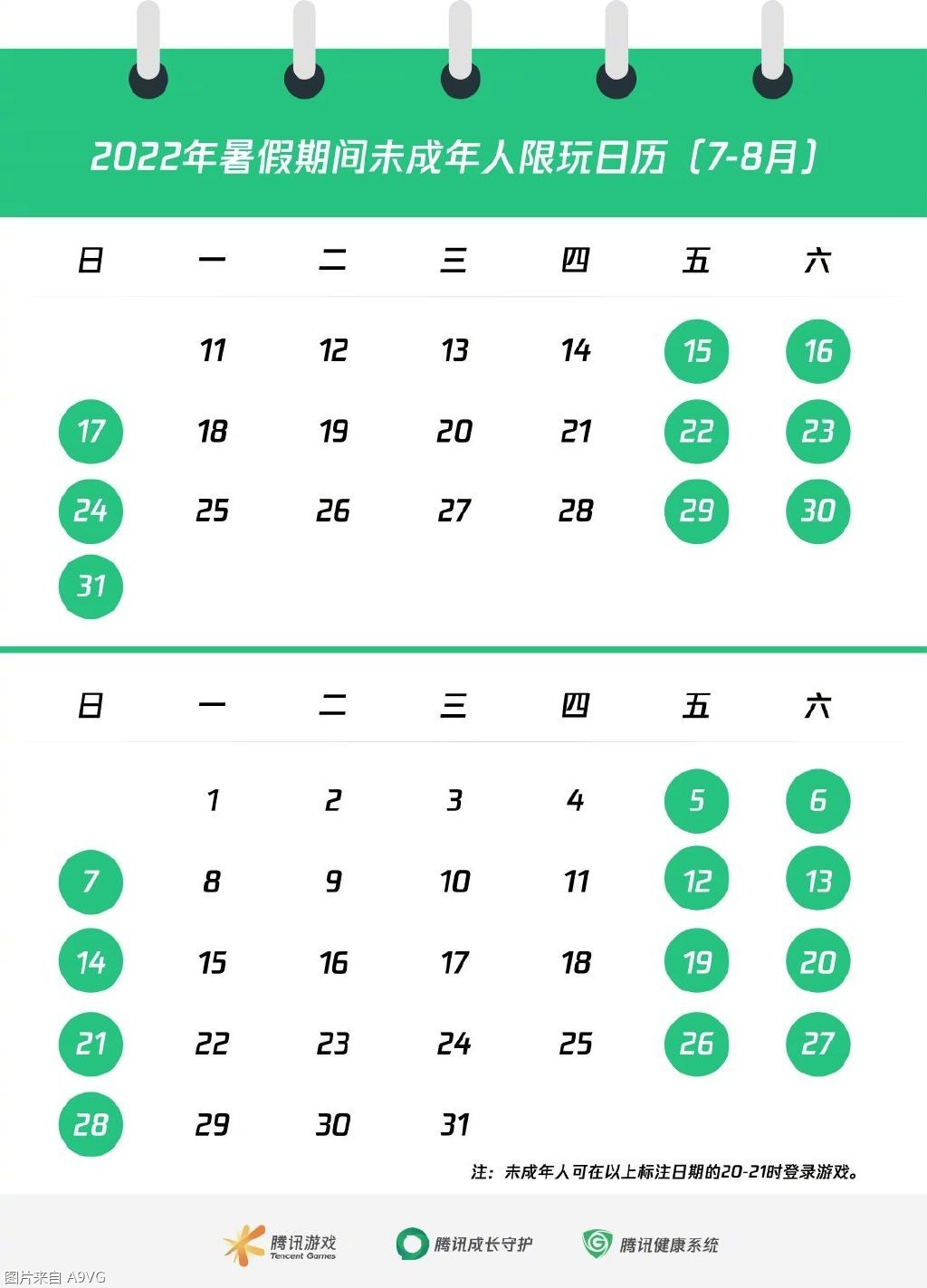 腾讯发布暑期未成年人限玩日历 周五、六、日各玩一小时