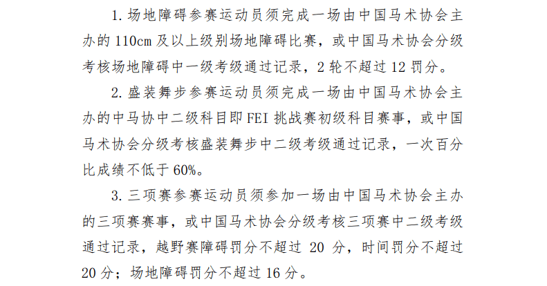 2023年有国际马术世界杯比赛(国家专为青年学生举办的综合运动会，马术项目这样比)