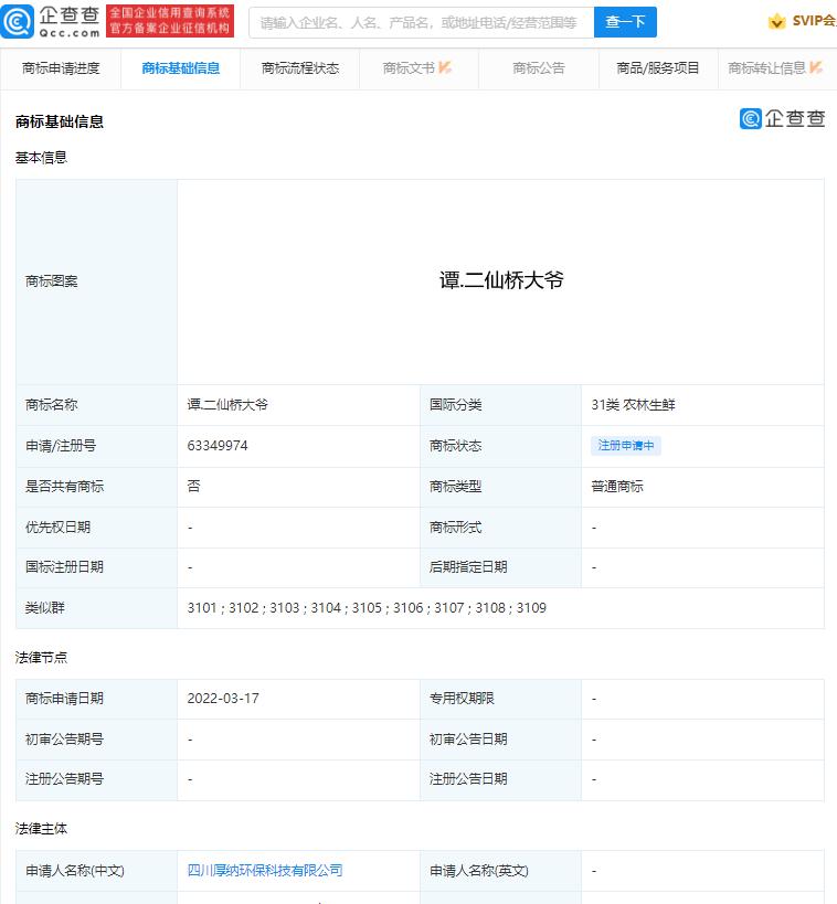 “二仙桥大爷”被抢注成商标