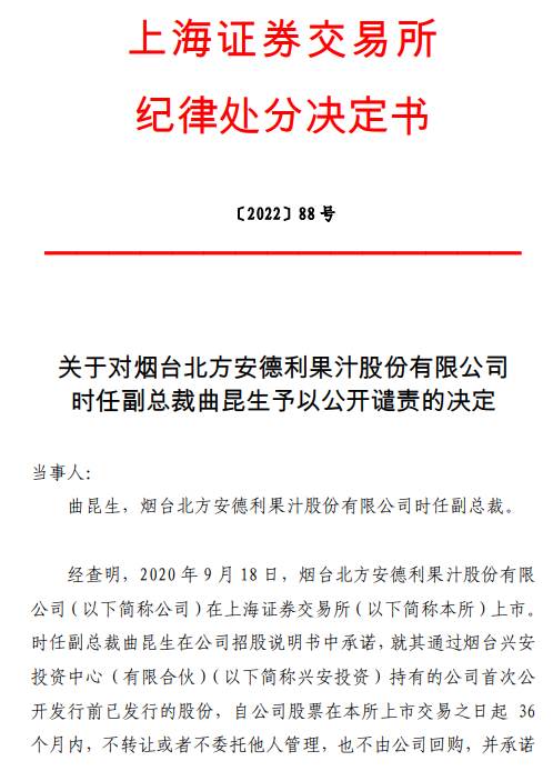 德利股份前副总裁因减持严重违反承诺，被上交所予以公开谴责
