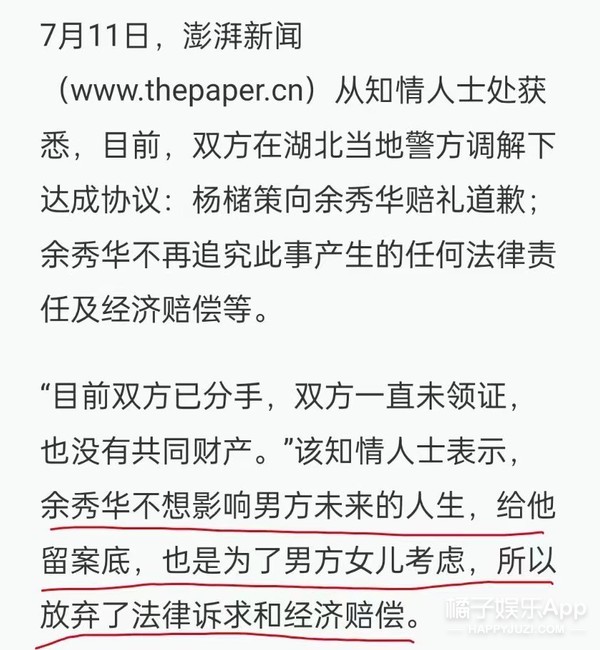 橘子晚报/张彬彬与嘉行合约到期不续约；幸福和庆来要离婚了