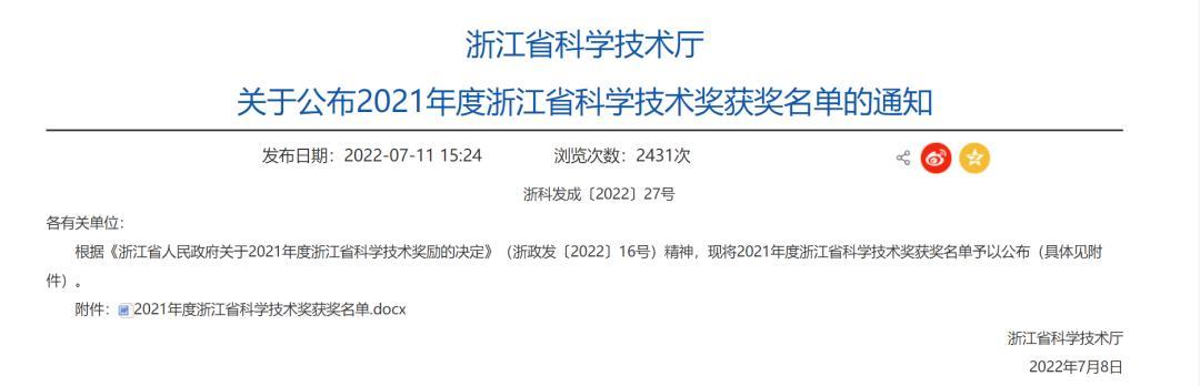 福莱新材：荣获2021年度浙江省科学技术进步奖二等奖