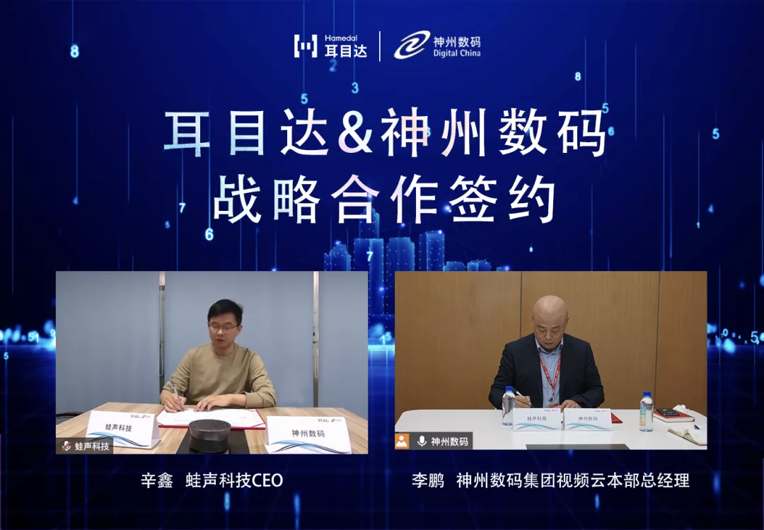 36氪独家｜「蛙声科技」完成亿元级B轮融资，围绕音视频、大屏写作及SaaS构建全方位远程会议智能解决方案