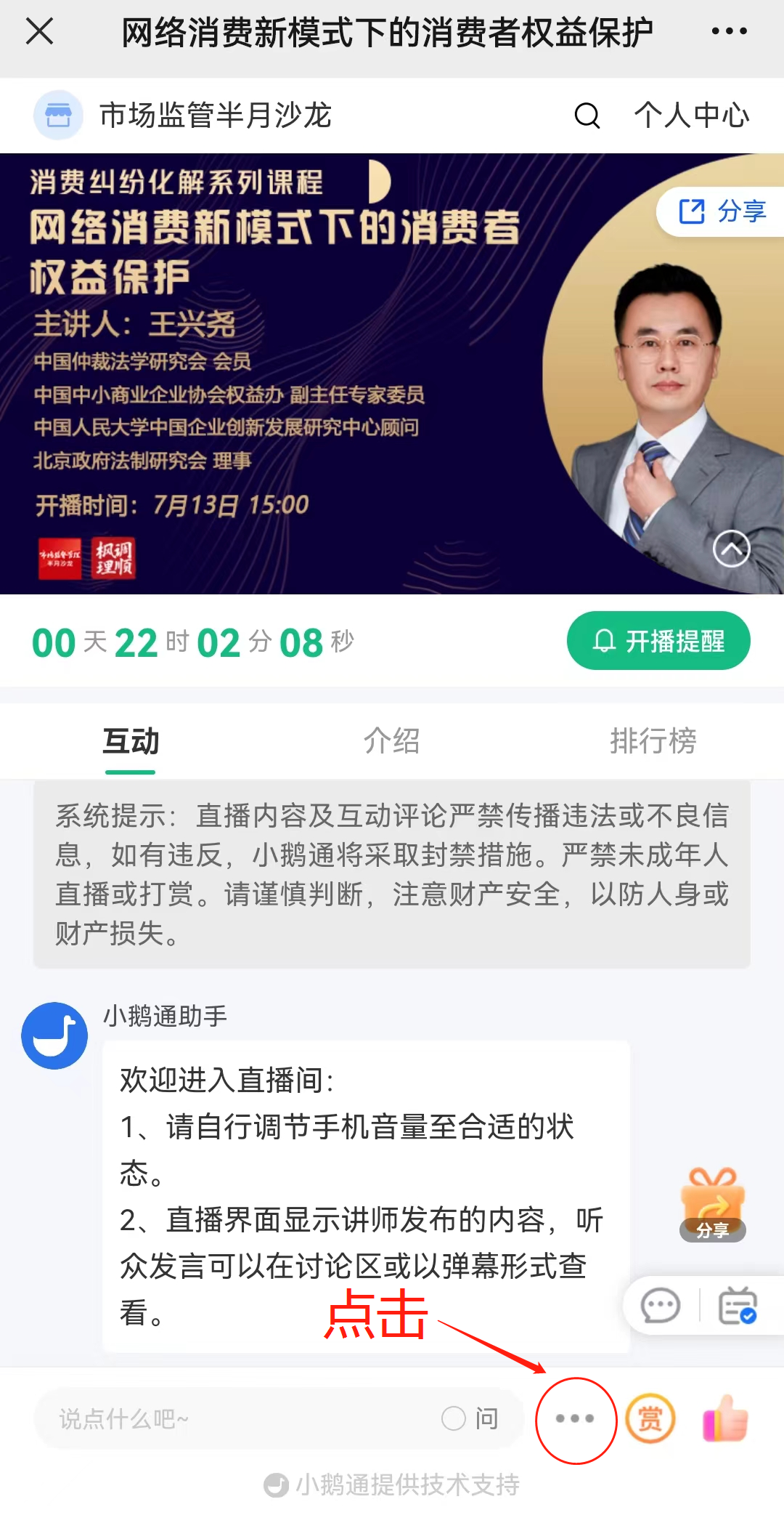 直击网络消费领域八大突出侵权问题！今天15:00！系列免费课第四讲！看网络消费新模式下如何进行消费权益保护