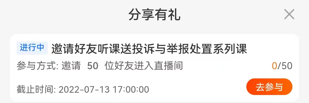 直击网络消费领域八大突出侵权问题！今天15:00！系列免费课第四讲！看网络消费新模式下如何进行消费权益保护